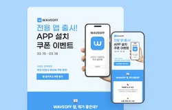 앱 다운로드 쿠폰 이벤트 템플릿