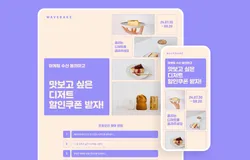 마케팅 수신 동의 프로모션 랜딩페이지