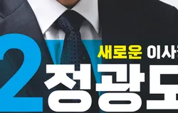 기호 2번 정광모 공약집