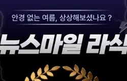 뉴스마일라식